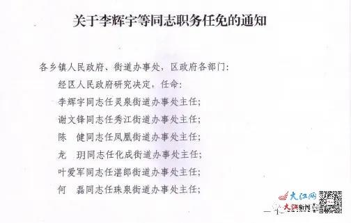 袁州區科技局人事任命揭曉，推動科技創新與發展新篇章啟動