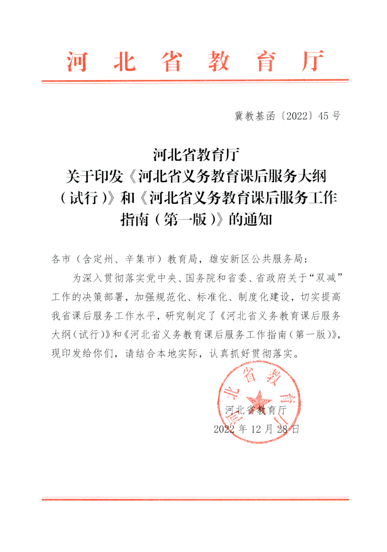 河北教育廳最新通知引領教育發展新篇章