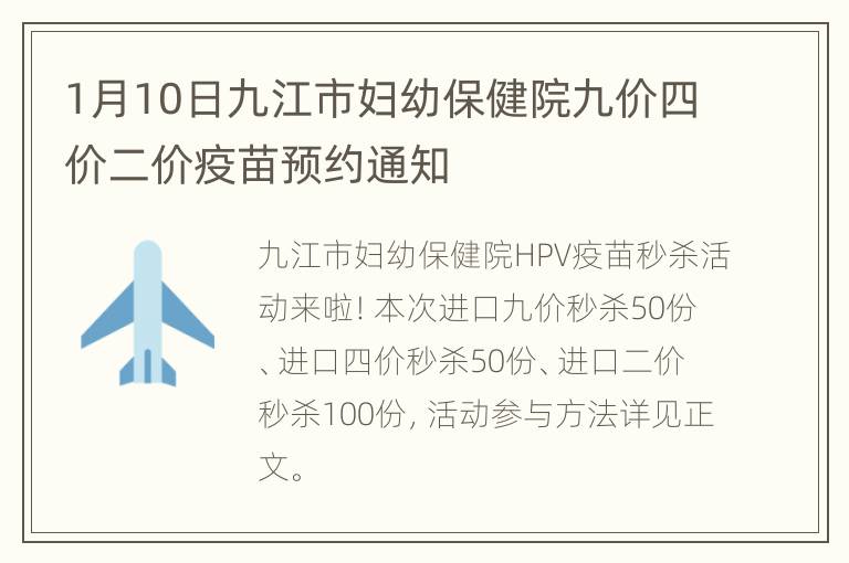 九江九價疫苗最新推薦，守護女性健康的重要選擇