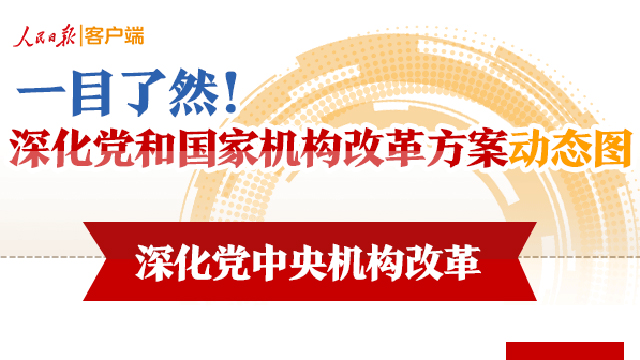 政府機構(gòu)改革最新動態(tài)，探索現(xiàn)代化治理新路徑