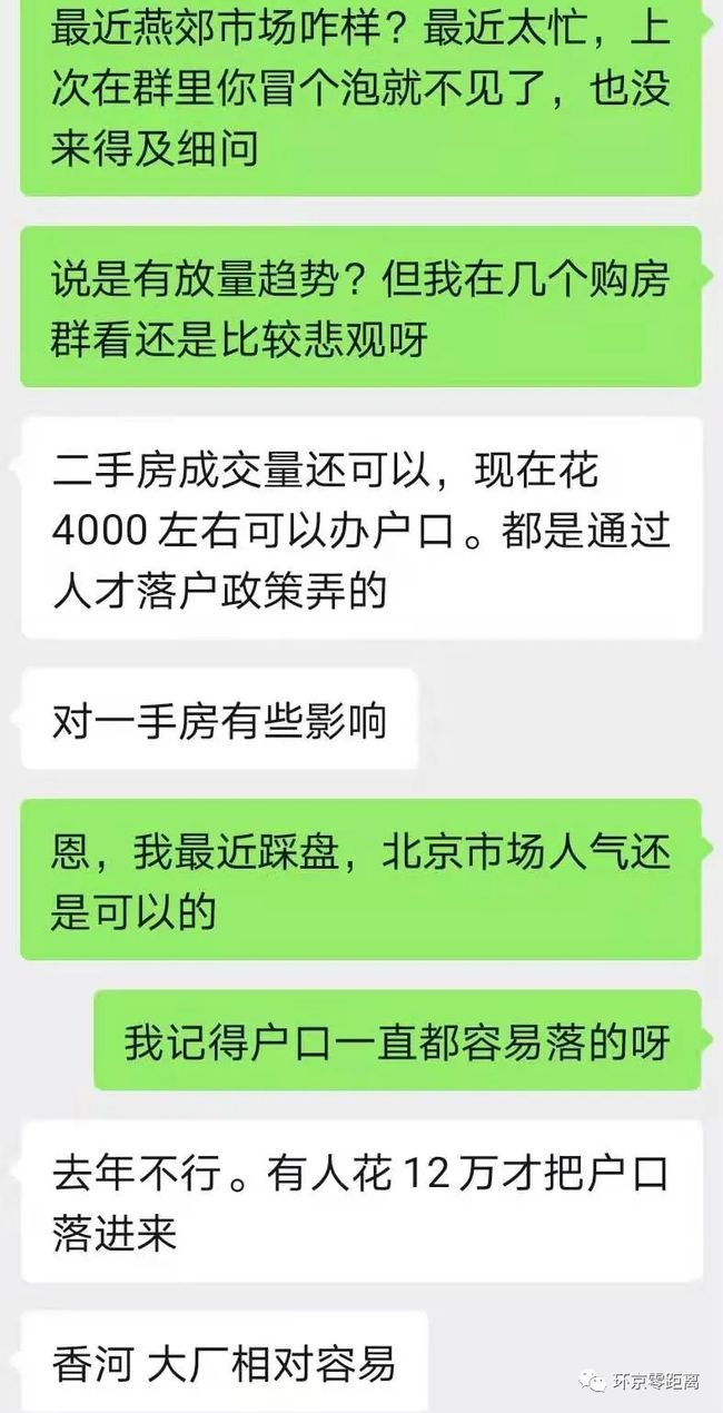 燕郊戶口2019最新政策詳解及解讀