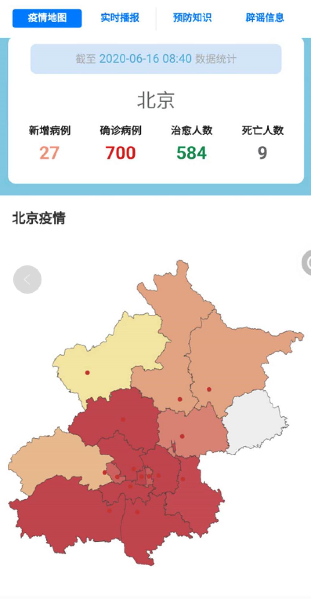 北京疫情最新動態，全面防控，積極應對的策略更新