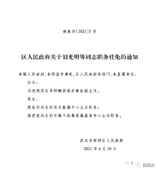 呈貢縣發展和改革局最新人事任命,呈貢縣發展和改革局最新人事任命，推動縣域經濟高質量發展