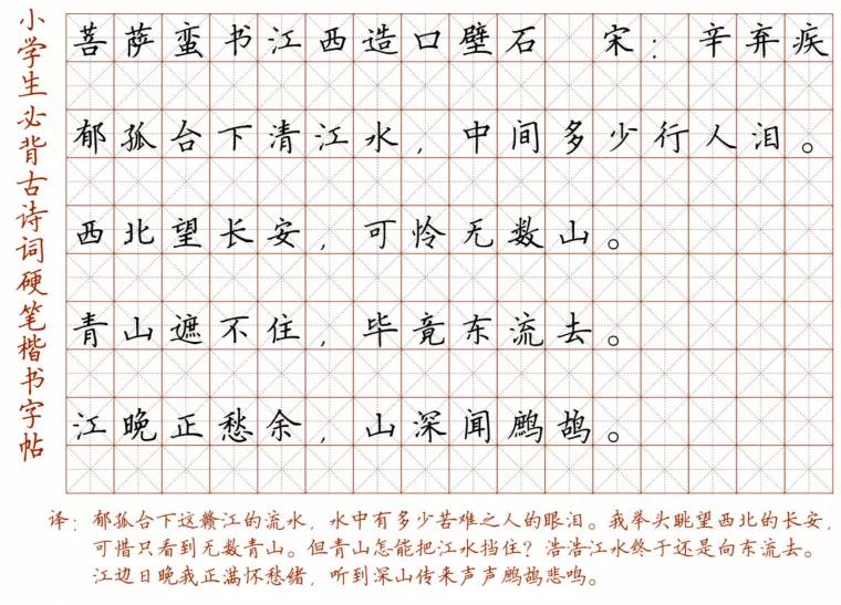 小學(xué)必背古詩(shī)詞最新精選及解析