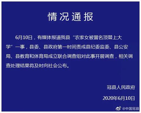 冠縣頂替事件最新進展深度報道，最新動態與揭秘