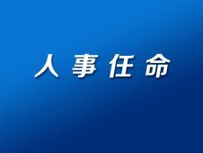 棲霞市水利局人事大調(diào)整，重塑水利事業(yè)新篇章