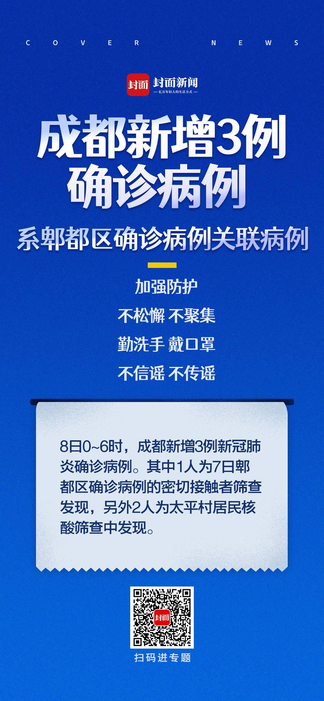 郫都區疫情最新確診人數及影響概述