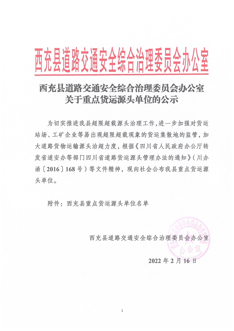 西充縣公路運(yùn)輸管理事業(yè)單位人事任命最新動(dòng)態(tài)