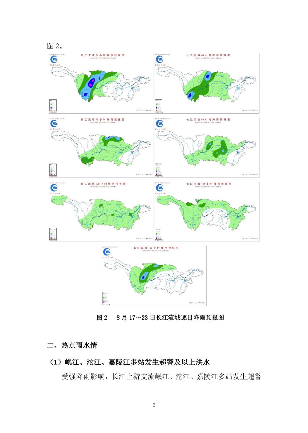 長(zhǎng)江流域最新雨情，影響及應(yīng)對(duì)策略分析