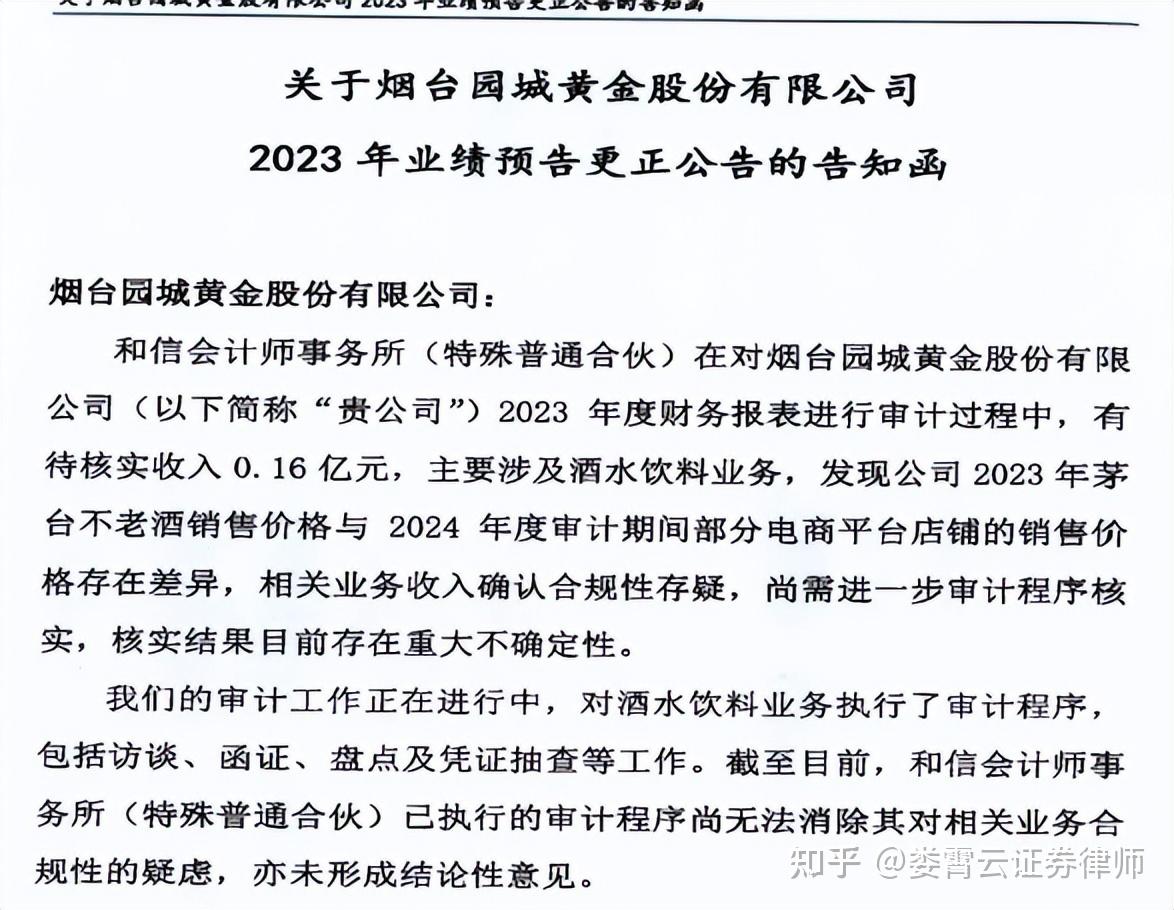 園城黃金借殼重組最新動態及行業前景展望