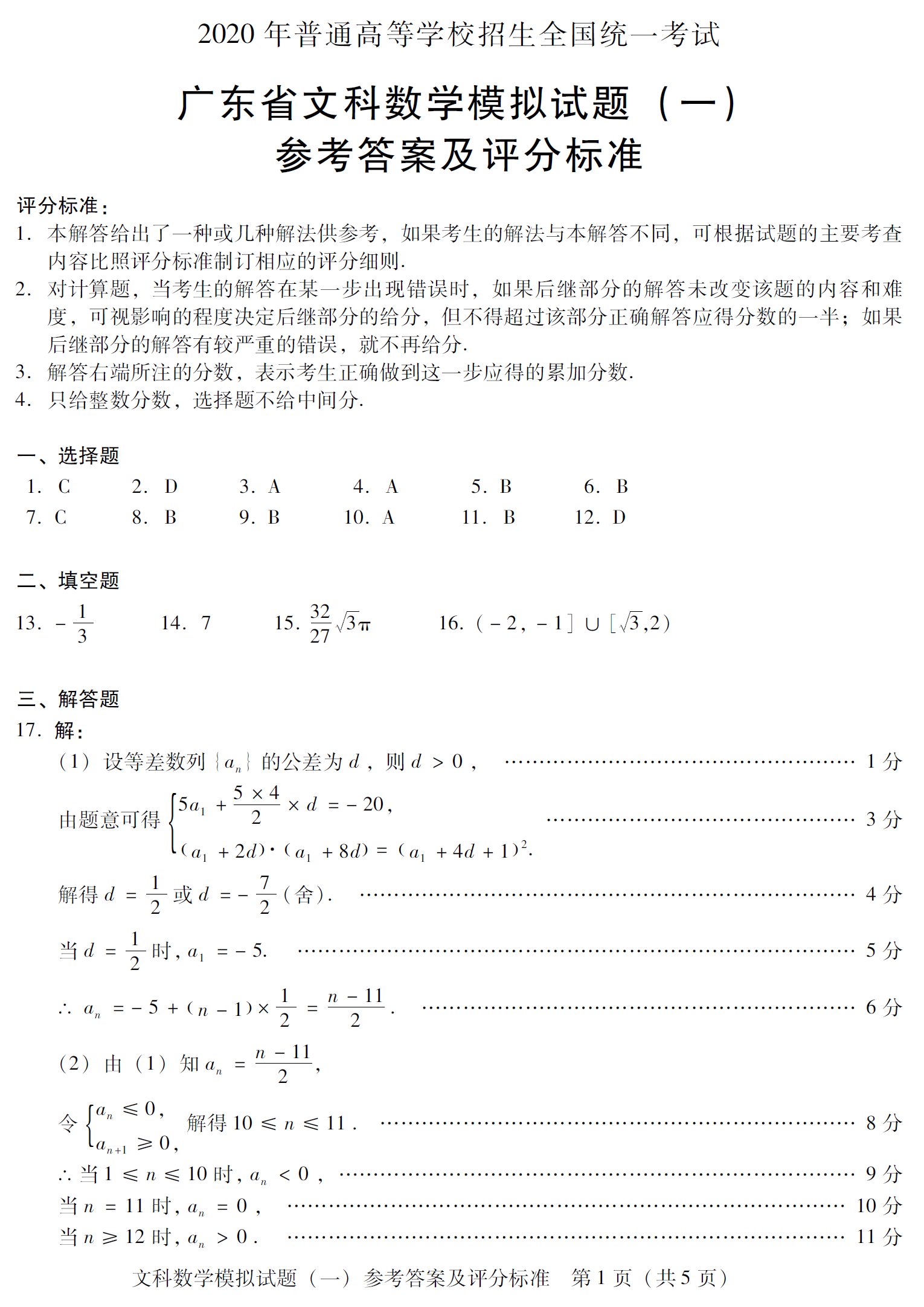 最新文科數學模擬試卷發布